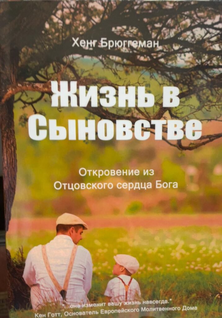 cover russische vertaling van Leven vanuit zoonschap
